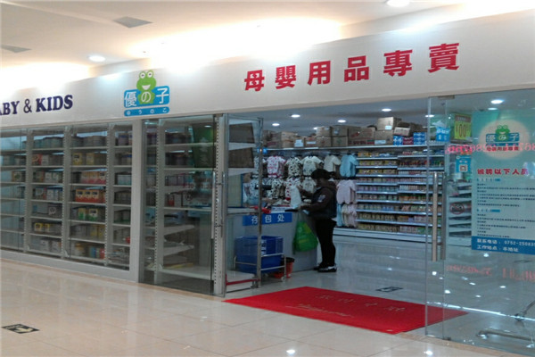 优之子母婴用品